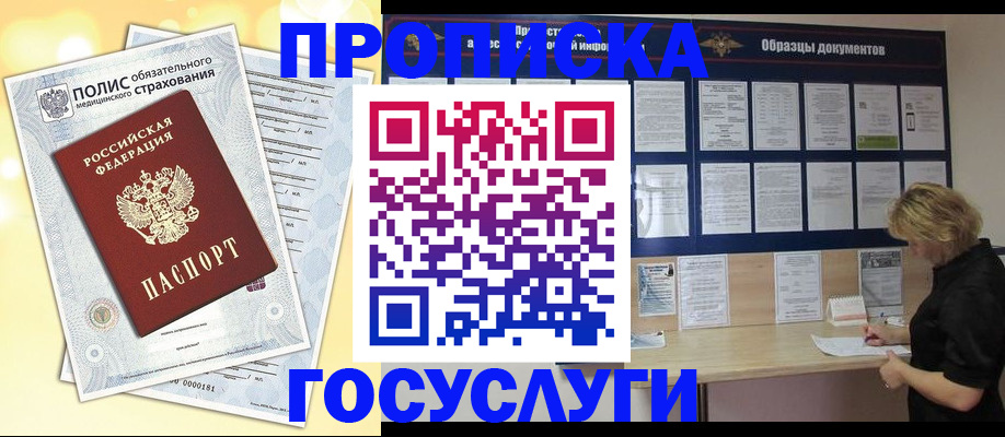 временная регистрация в Онеге